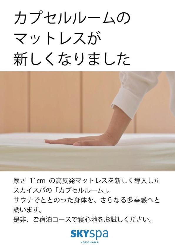 Sky Spa Yokohama Yokohama  Dış mekan fotoğraf